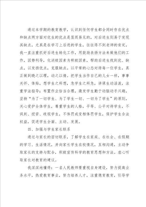 班主任德育个人年度工作总结