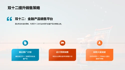 金融界的双十二盛宴