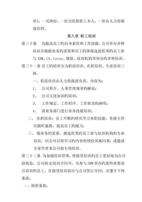 公司人事管理新版制度(2).docx