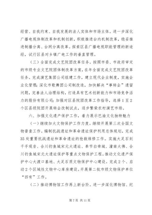 文体广电局加快公共文化发展计划(参考).docx