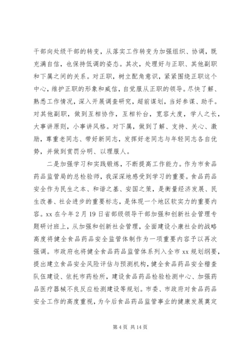 处级干部讲党课心得感想.docx