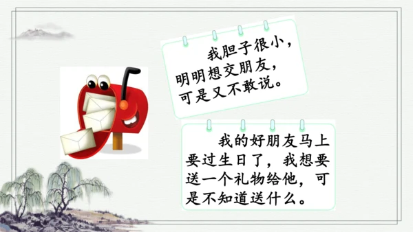 部编版三年级上册语文 口语交际：请教 课件