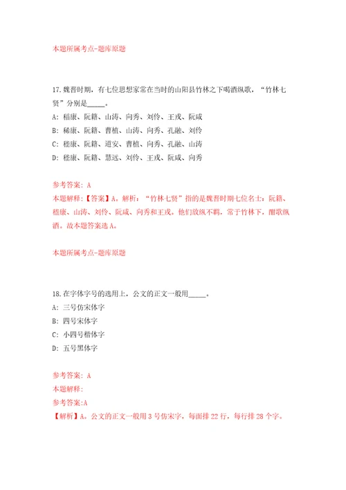 2021年12月2021年广东肇庆市自然资源局所属事业单位招考聘用工作人员10人模拟考核试卷含答案3