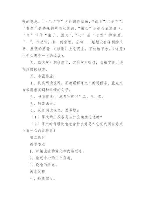 劝学原文翻译及赏析.docx