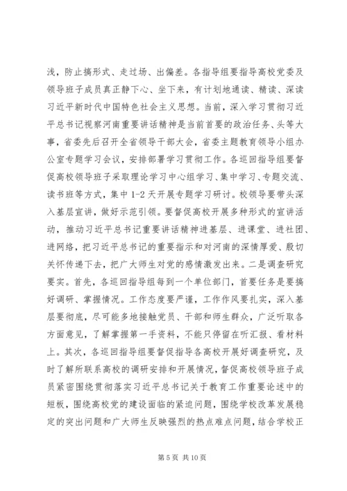 在高校不忘初心牢记使命主题教育推进会上的讲话.docx