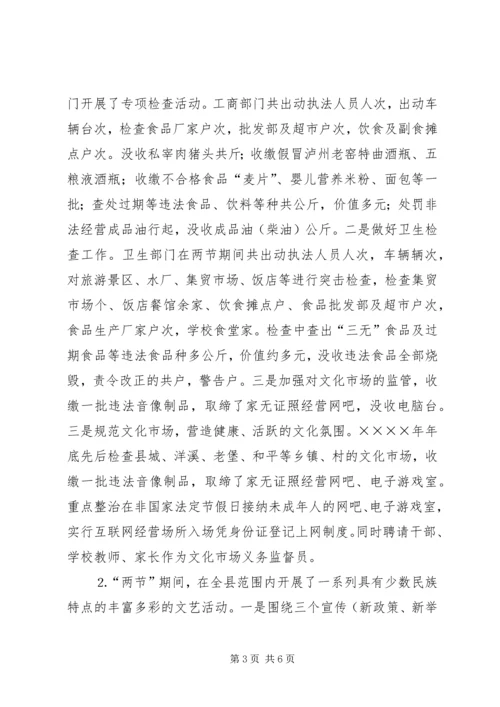 县落实二○○五年“两节”期间有关工作的情况报告 (2).docx