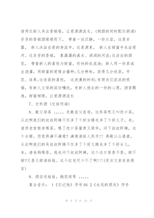 婚礼发言稿经典开场白五篇.docx