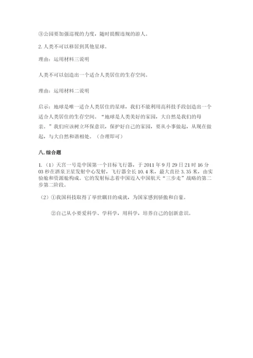 最新部编版六年级下册道德与法治期末测试卷附完整答案（名师系列）.docx