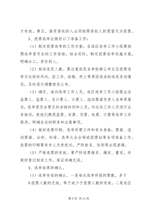 人大换届培训辅导材料.docx