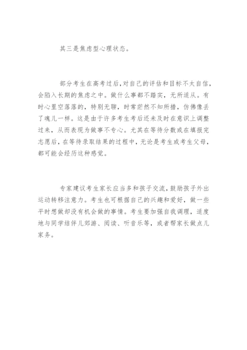 如何关爱高考后考生的心理健康.docx