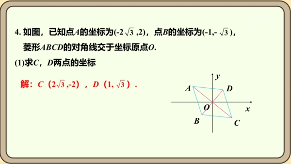 人教版数学九年级上册23.2.3  关于原点对称的点的坐标课件（共27张PPT）