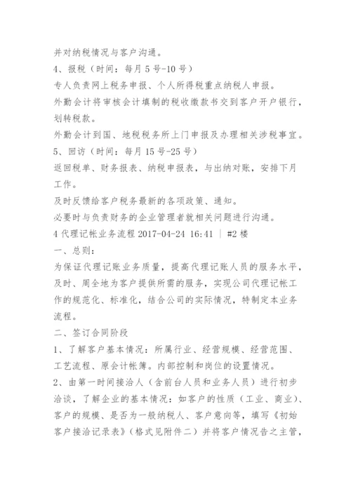 代理记账公司业务流程.docx