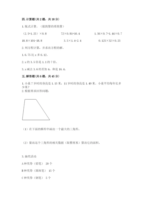 人教版数学五年级上册期末考试试卷及参考答案（新）.docx