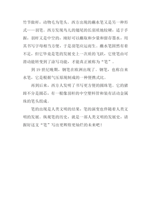 四年级作文笔的演变.docx