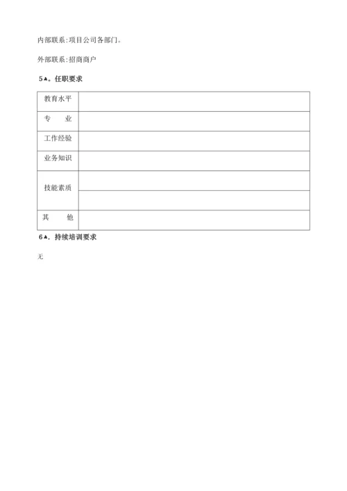 商管部岗位说明书.docx