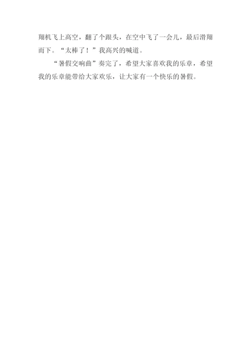 我的快乐暑假作文500字.docx