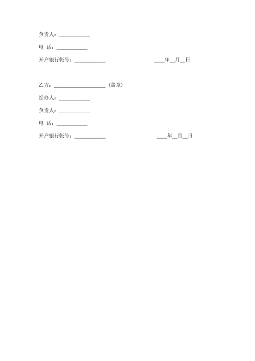 水泥、建材购销合同范本