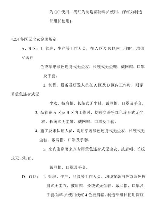 无尘室管理全新规章新版制度.docx