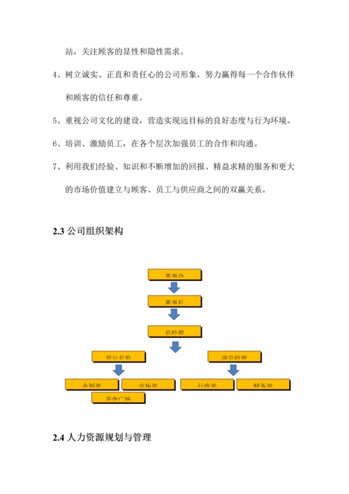 成立餐饮文化管理有限公司可行性报告书.docx