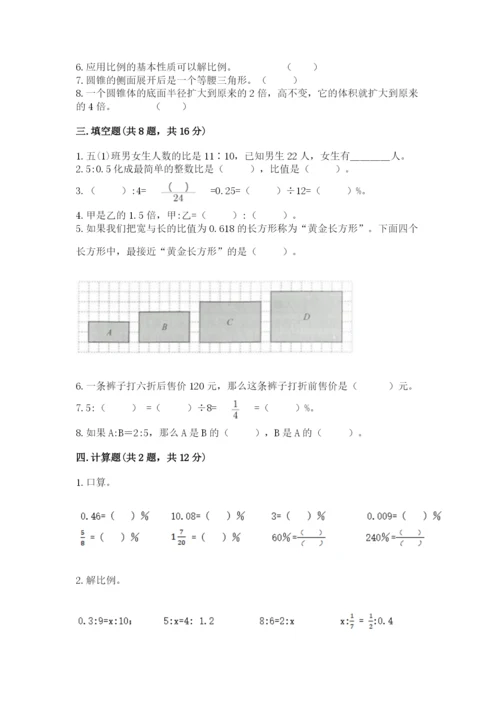 北京版六年级下册数学期末测试卷附参考答案（满分必刷）.docx