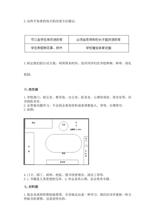 部编版三年级上册道德与法治期中测试卷及参考答案（实用）.docx