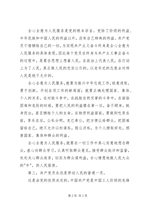 学习党章党课心得体会：话学风 (4).docx