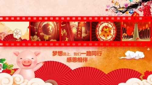 2019猪年新年元旦祝福电子贺卡PPT