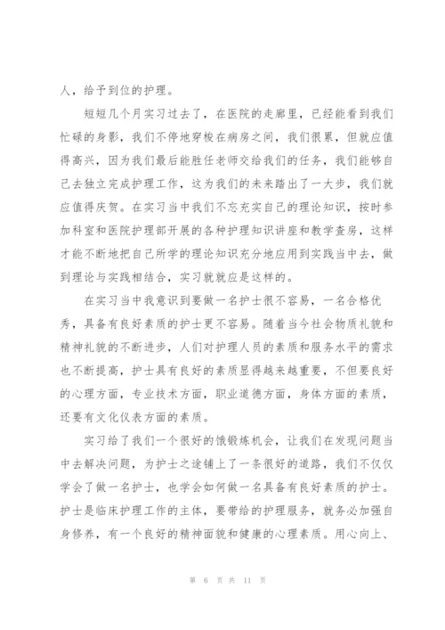 护士个人实习总结三篇.docx