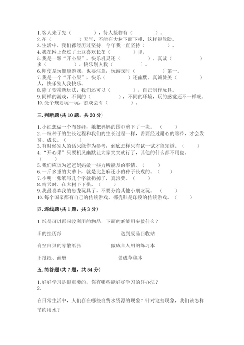 部编版二年级下册道德与法治 期末测试卷及参考答案（a卷）.docx