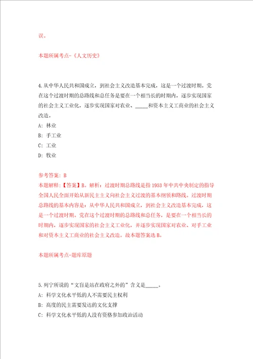 南京市特种设备安全监督检验研究院公开招考5名编外工作人员强化训练卷1