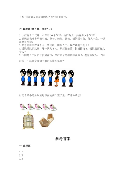 北师大版一年级上册数学期末测试卷（夺冠）word版.docx