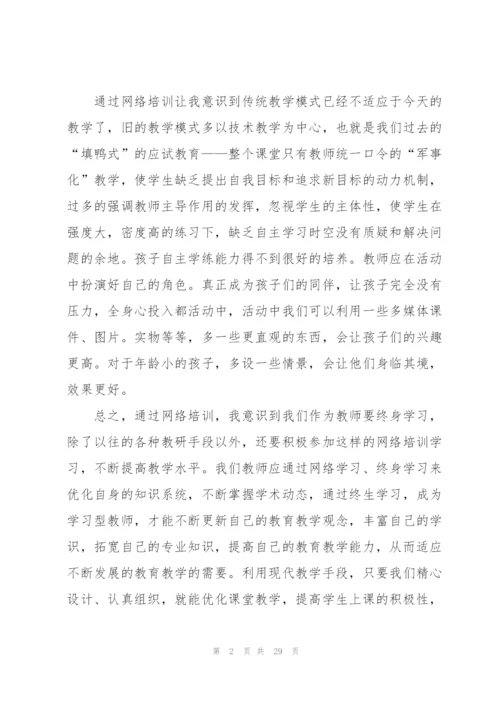 幼儿园国培心得范本十篇.docx