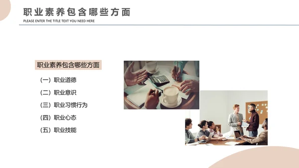 员工职业素养企业团队培训PPT课件模板