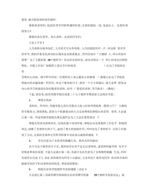 优秀教师表彰大会主持词教师表彰会主持词串词