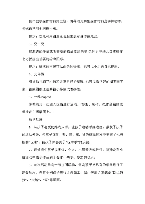 小班七巧板结构游戏教案范文