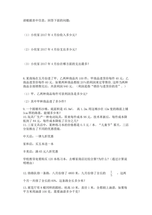 六年级小升初数学解决问题50道（全优）word版.docx