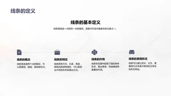 线条运用的艺术PPT模板