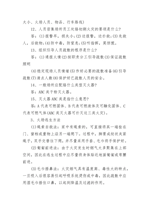 消防安全知识大百科.docx