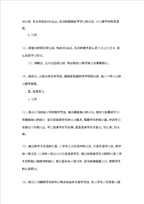 瓦房小学期中考试总结