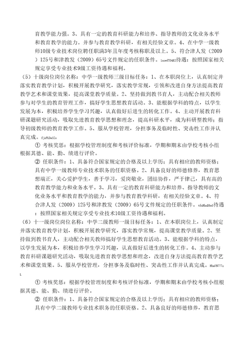 事业单位岗位聘用实施方案
