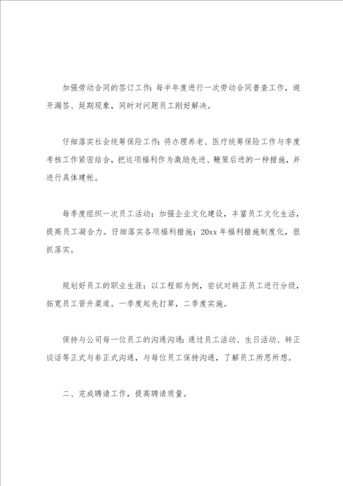 公司行政部门工作计划 公司行政部门工作计划范文