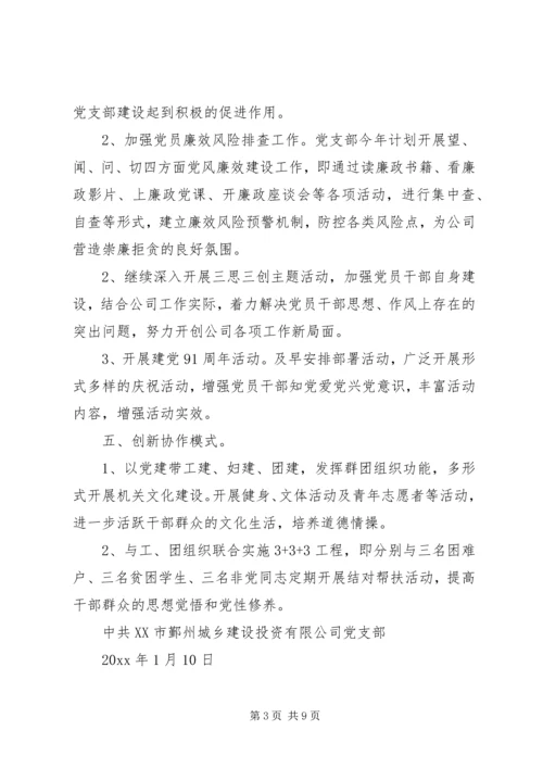 企业党支部工作计划某年.docx