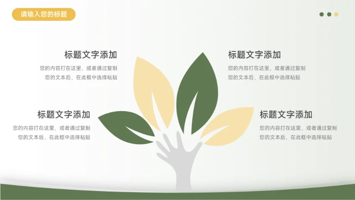 绿色清新简约风工作总结汇报PPT模板