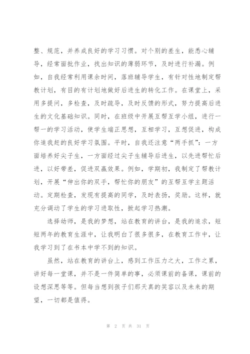 幼儿园学期教师总结10篇.docx