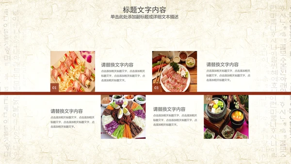 精美韩国料理美食文化节ppt动态模板