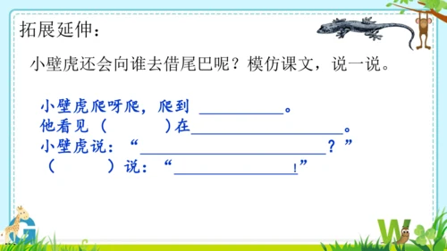 20 小壁虎借尾巴 课件