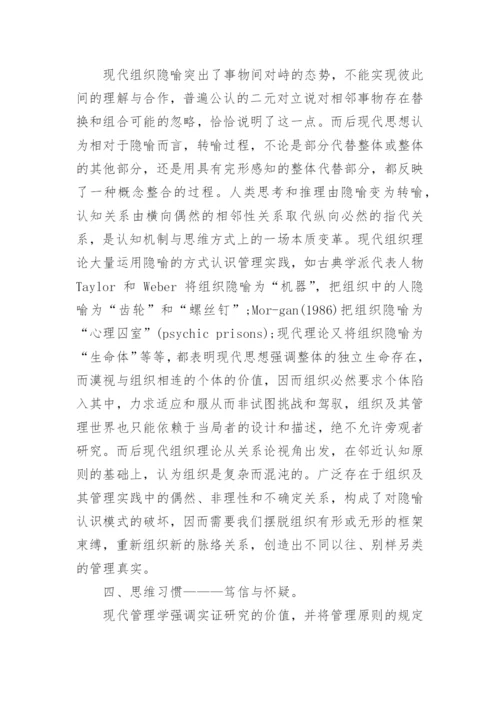 后现代医学论文写作指导.docx