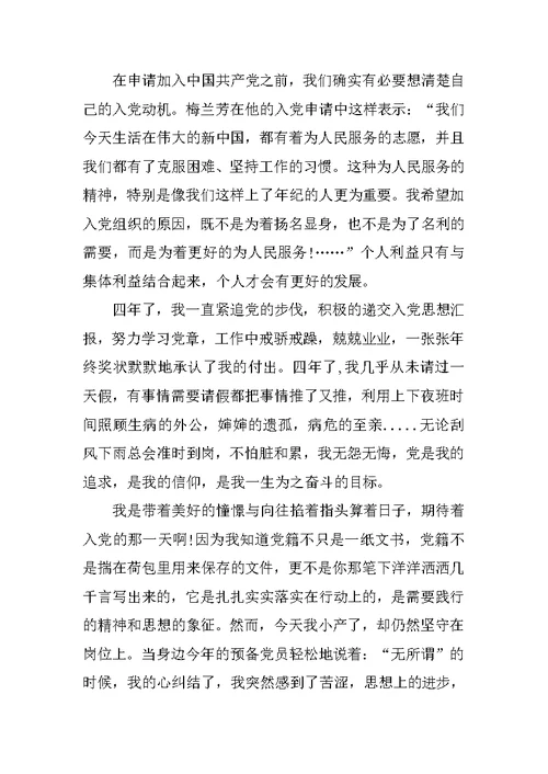 医生预备党员思想汇报范文20XX