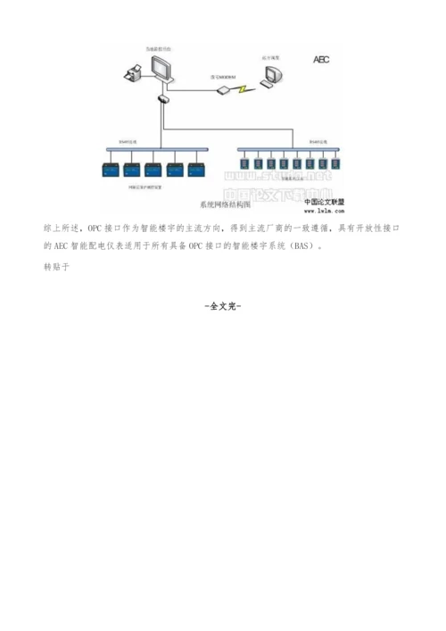 AEC智能配电仪表与智能楼宇系统互联的应用.docx