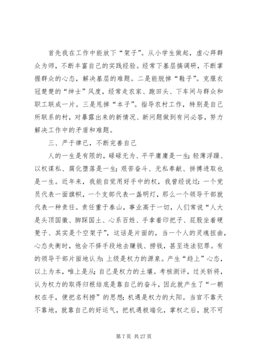 乡镇领导届终的述职报告_1.docx